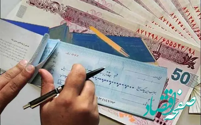 دسته چک با شرایط جدید از امروز صادر می‌شود