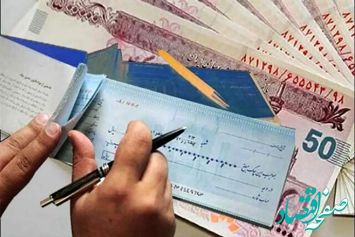 دسته چک با شرایط جدید از امروز صادر میشود