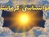 پیش بینی وضعیت آب و هوا کرمانشاه فردا جمعه ۱۵ فروردین ماه ۱۴۰۴ | هواشناسی کرمانشاه ۲۴ ساعت آینده | آب و هوای کرمانشاه + جدول