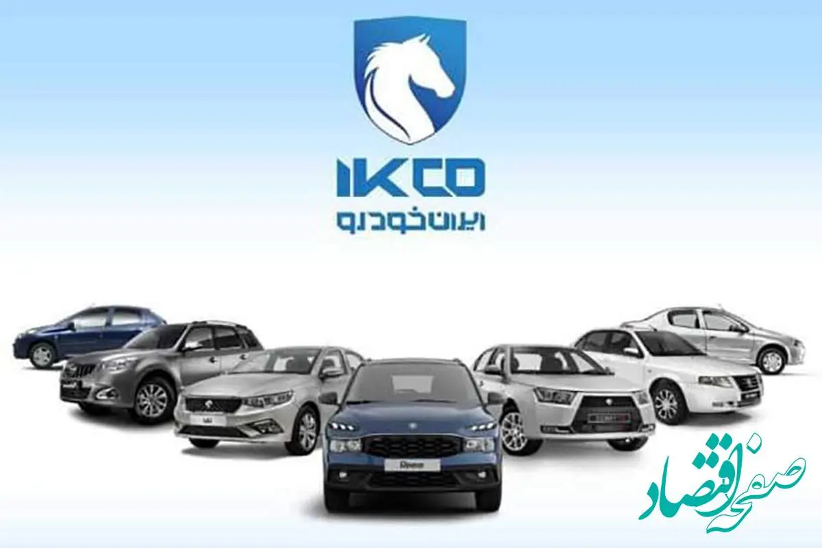 ثبت درخواست خرید محصولات ایرانخودرو از ۱۲ تیرماه