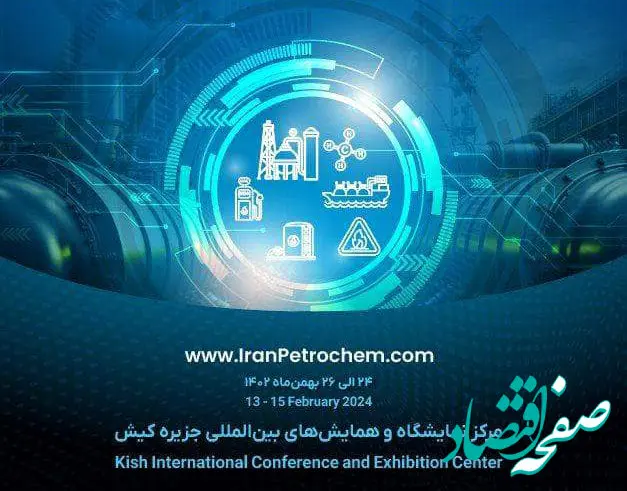 حضور بانک توسعه صادرات ایران در نخستین نمایشگاه بین المللی پتروکم