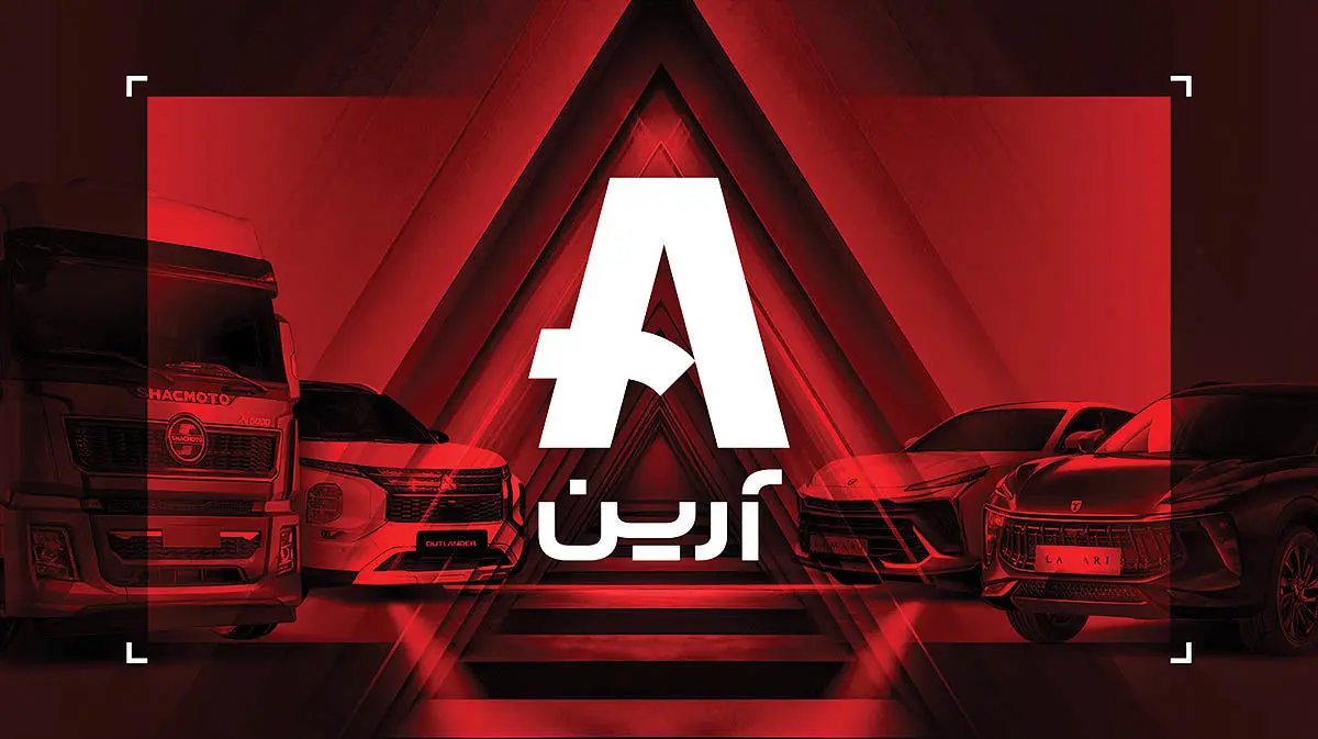 محصول جدید آرین خودرو در آستانه رونمایی