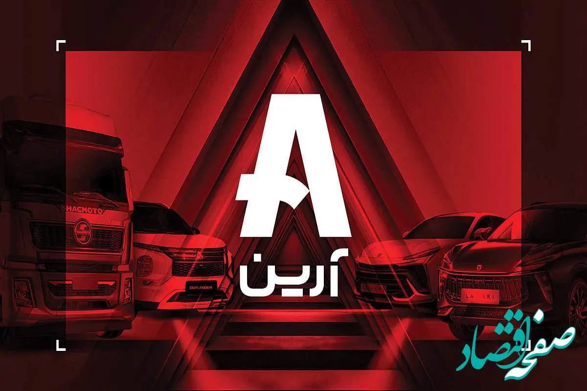 محصول جدید آرین خودرو در آستانه رونمایی