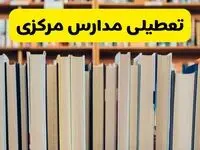تعطیلی مدارس مرکزی فردا چهارشنبه ۱۰ دی ۱۴۰۴ | ادارات اراک تعطیل شد؟ 