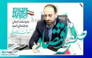 پیام مدیرعامل بیمه سینا به مناسبت روز پدافند غیرعامل