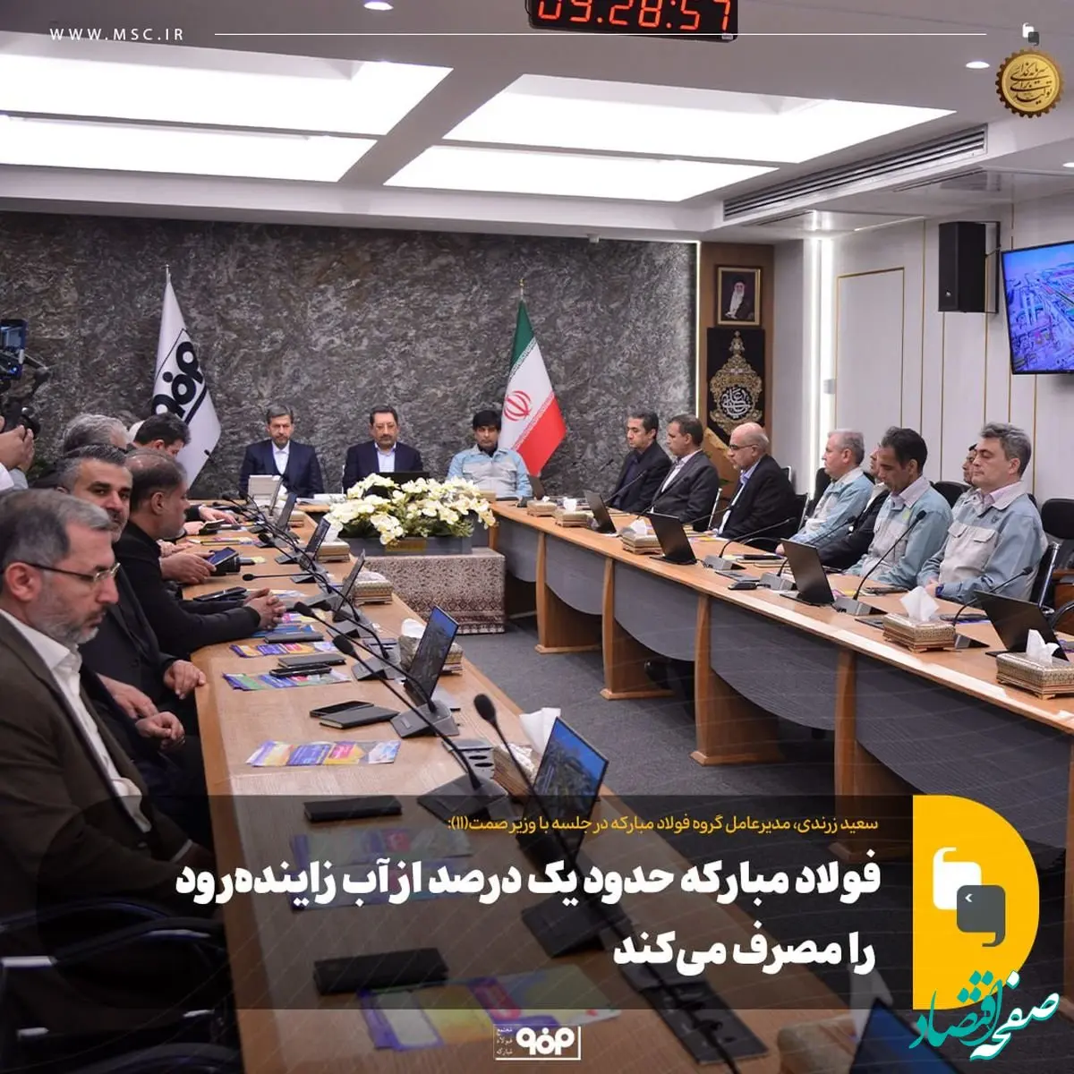 فولاد مبارکه حدود یک درصد از آب زاینده‌رود را مصرف می‌کند