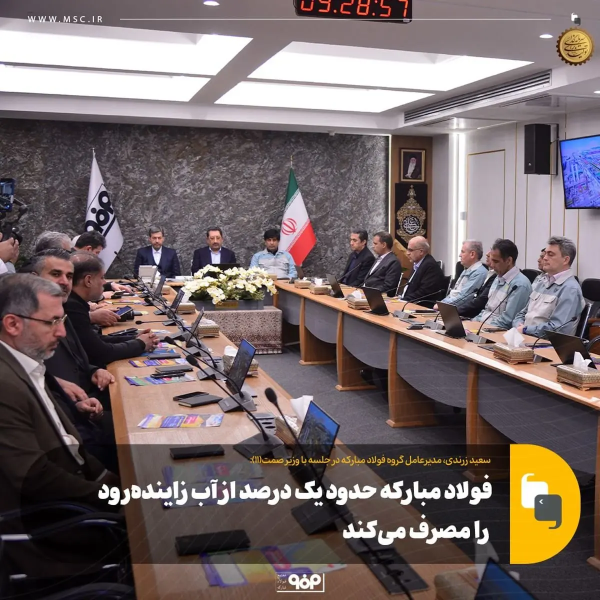 فولاد مبارکه حدود یک درصد از آب زایندهرود را مصرف میکند