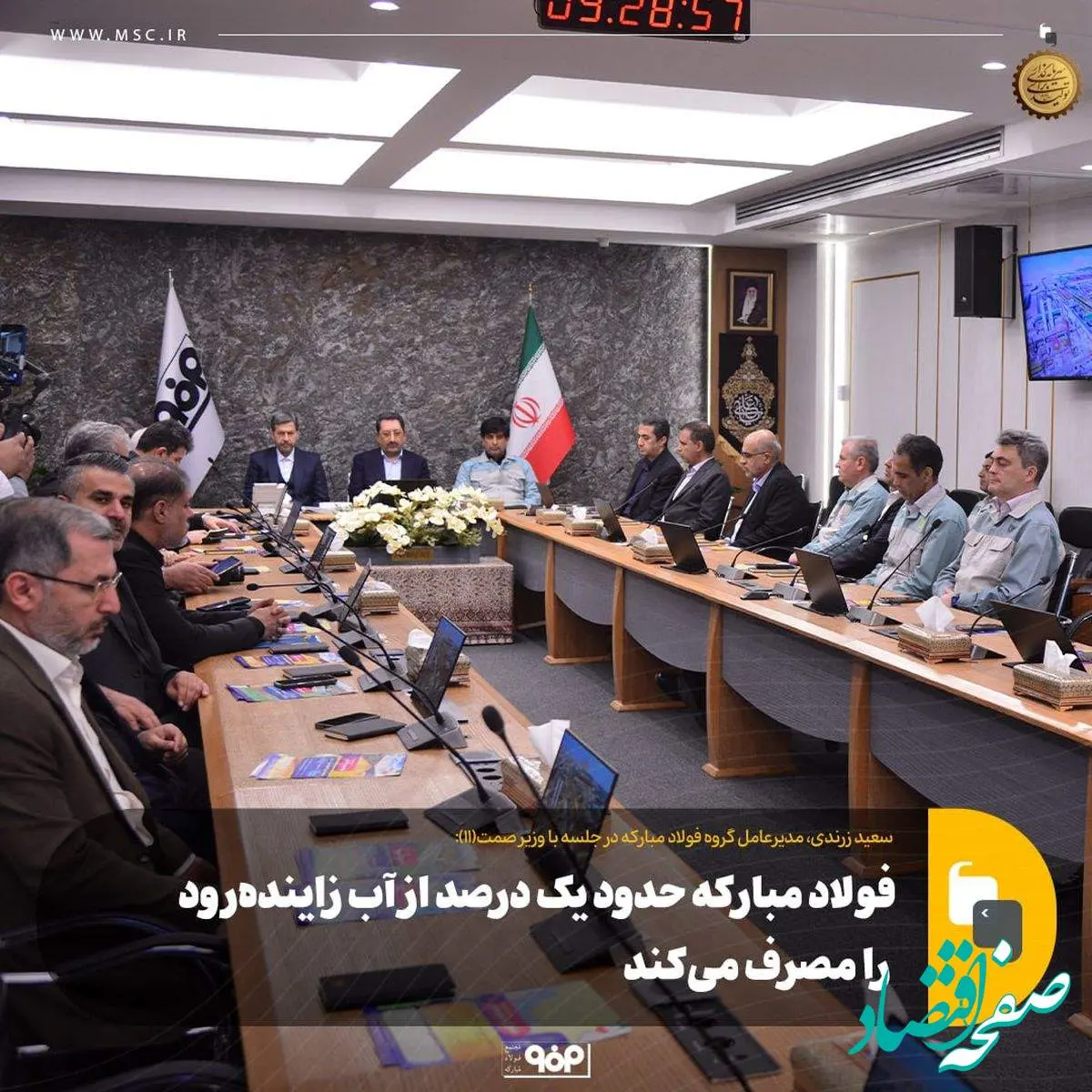فولاد مبارکه حدود یک درصد از آب زایندهرود را مصرف میکند