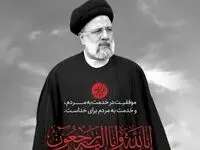 اعلام پنج روز عزای عمومی در سراسر کشور

