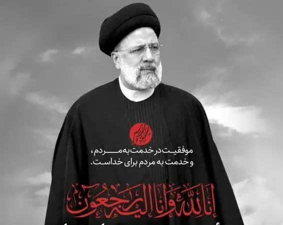 اعلام پنج روز عزای عمومی در سراسر کشور

