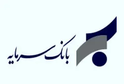 اطلاعیه بانک سرمایه در خصوص آزمون استخدامی جذب بانکدار اجرایی در شهرهای تهران و تبریز