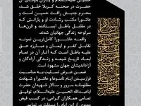 پیام مدیرعامل پتروشیمی شهید تندگویان به‌مناسبت عزای سید و سالار شهیدان