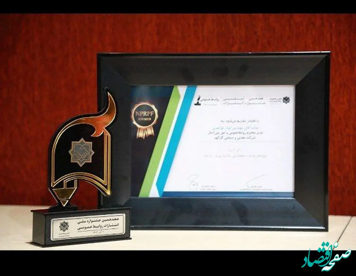 مقام‌آوری گل‌گهر در جشنواره انتشارات روابط عمومی کشور