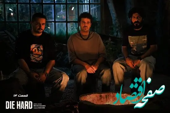 خلاصه داستان سریال جان سخت قسمت ۱۴ + دانلود قسمت ۱۴ سریال جان سخت