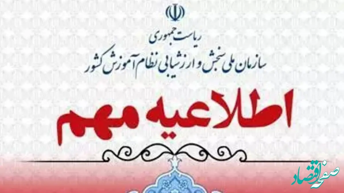 خبر فوری | انتشار دفترچه آزمون استخدامی آموزش و پرورش 1404 ؛ وعده ای که محقق نشد