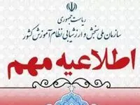 خبر فوری | انتشار دفترچه آزمون استخدامی آموزش و پرورش 1404 ؛ وعده ای که محقق نشد