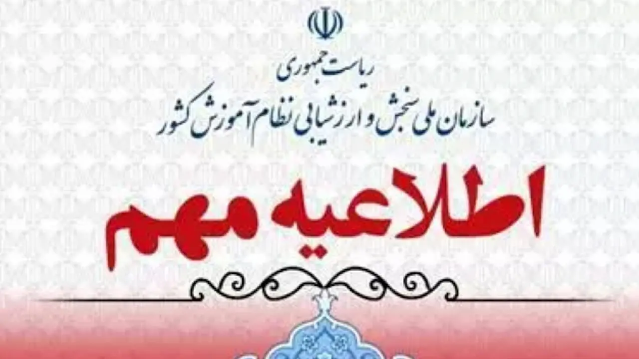 خبر فوری | انتشار دفترچه آزمون استخدامی آموزش و پرورش 1404 ؛ وعده ای که محقق نشد