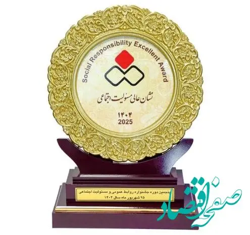 بانک سپه موفق به دریافت نشان‌ عالی پیشرفته و نشان سفیر مسئولیت اجتماعی شد