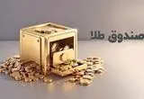 طلای بورسی دیگر آمد؛ زمان پذیره‌نویسی صندوق طلای جدید اعلام شد