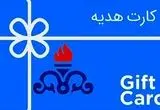 کارت هدیه خرید غیرنقدی به ارزش ۱۴ میلیون تومان؛ ویژه کارکنان نفت‌خیز جنوب