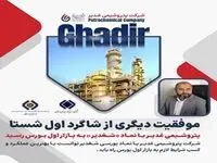 پتروشیمی غدیر با نماد «شغدیر» به بازار اول بورس رسید