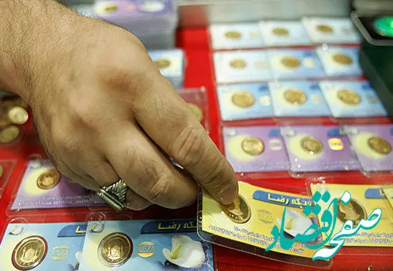 قیمت رسمی پیش فروش سکه اعلام شد + عکس