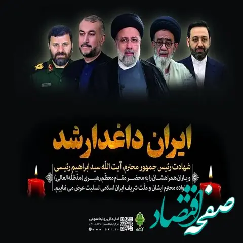 خدمت رسانی موکب های بانک کشاورزی به عزاداران رئیس جمهور شهید