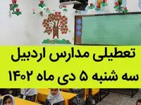 مدارس اردبیل فردا سه شنبه ۵ دی ماه ۱۴۰۲ تعطیل است؟ | تعطیلی مدارس اردبیل سه شنبه ۵ دی ماه ۱۴۰۲