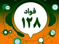 دستورالعمل رسیدگی به شکایات مردمی