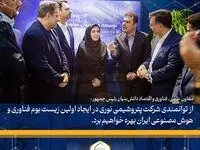 از توانمندی شرکت پتروشیمی نوری در ایجاد اولین زیست بوم فناوری و هوش مصنوعی ایران بهره خواهیم برد