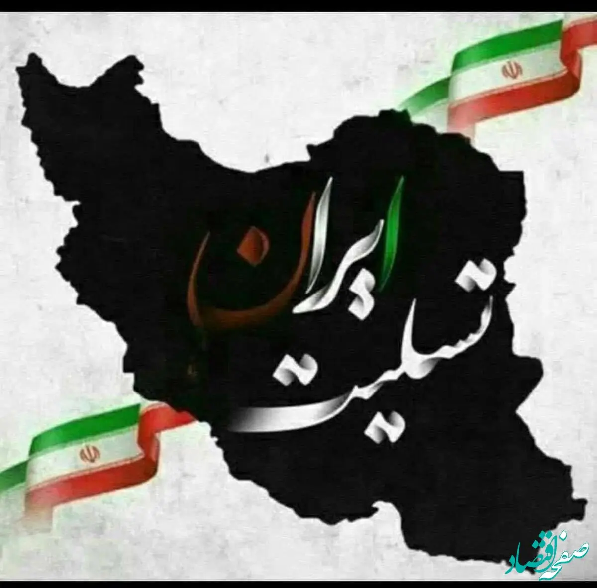 این سرزمین هرگز در برابر جنایت زانو نخواهد زد