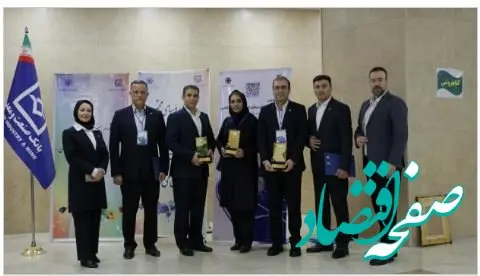 تجلیل از شعب برتر بانک صنعت و معدن در گردهمایی رؤسای موفق شعب بانک‌ها و مؤسسات اعتباری کشور