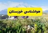 پیش بینی هواشناسی خوزستان پنجشنبه ۱ خرداد ۱۴۰۴ + وضعیت آب و هوای اهواز پنجشنبه اول خرداد  