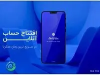 خدمات جدید سامانه متابانک (نئوبانک موسسه اعتباری ملل)