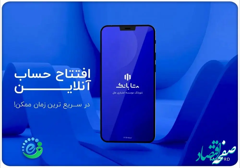 خدمات جدید سامانه متابانک (نئوبانک موسسه اعتباری ملل)