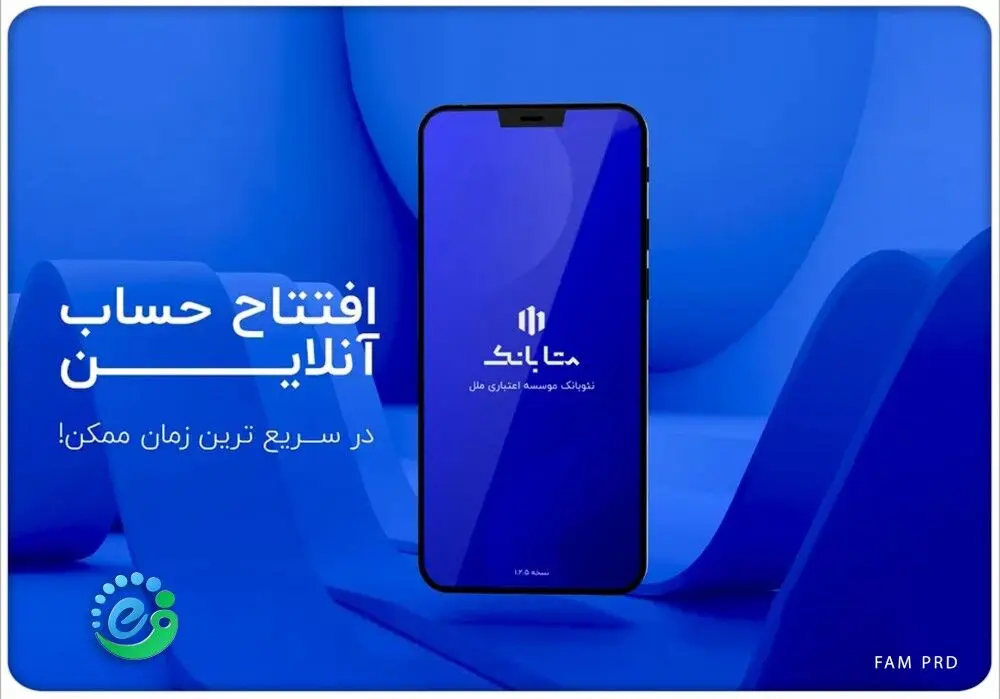 خدمات جدید سامانه متابانک (نئوبانک موسسه اعتباری ملل)