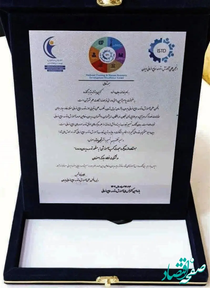 افتخارآفرینی فولاد مبارکه در یازدهمین کنفرانس ملی آموزش و توسعه منابع انسانی ایران