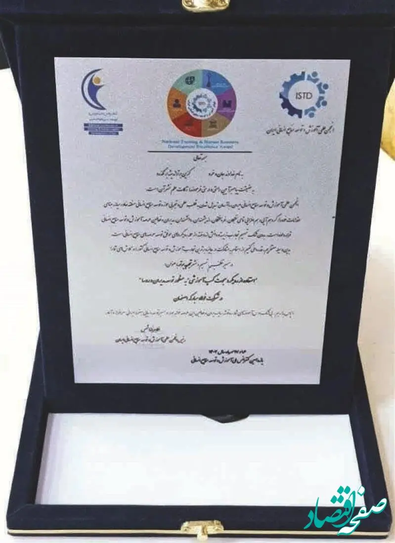 افتخارآفرینی فولاد مبارکه در یازدهمین کنفرانس ملی آموزش و توسعه منابع انسانی ایران