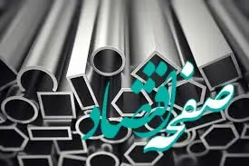 گلدمن ساکس پیش‌بینی قیمت آلومینیوم را کاهش داد | گلدمن ساکس: آلومینیوم ارزان‌تر از همیشه، اما چشم‌انداز آینده روشن‌تر!