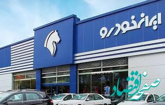 خبر فوری از ثبت نام ایران خودرو با تحویل ۴۵ روزه: فرصتی ناب خرید خودرو