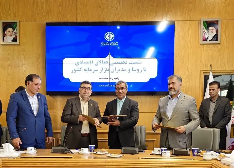 امضای تفاهم‌نامه همکاری سه‌جانبه برای توسعه بازار سرمایه در خراسان رضوی