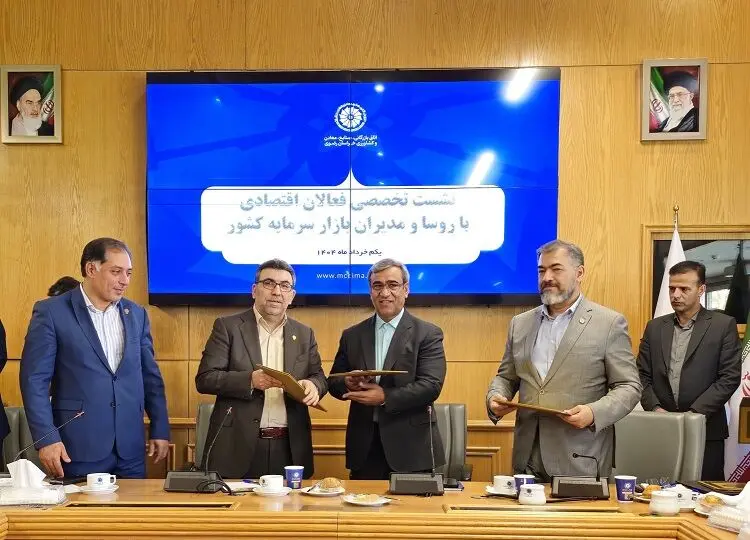امضای تفاهم‌نامه همکاری سه‌جانبه برای توسعه بازار سرمایه در خراسان رضوی