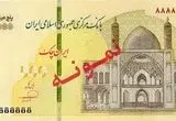 عرضه ایران‌چک ۵ میلیون ریالی در شبکه بانکی آغاز شد