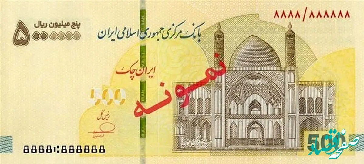عرضه ایران‌چک ۵ میلیون ریالی در شبکه بانکی آغاز شد