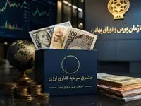 صندوق ارزی در آزمون اعتماد مردم؛ دلارهای خانگی به بازار سرمایه می‌آیند؟