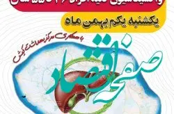 آغاز طرح جزیره عاری از هپاتیت با اجرای واکسیناسیون