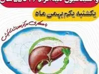 آغاز طرح جزیره عاری از هپاتیت با اجرای واکسیناسیون