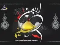 پیام تسلیت مدیر عامل شرکت مجتمع صنایع آلومینیوم جنوب به مناسبت فرارسیدن اربعین حسینی