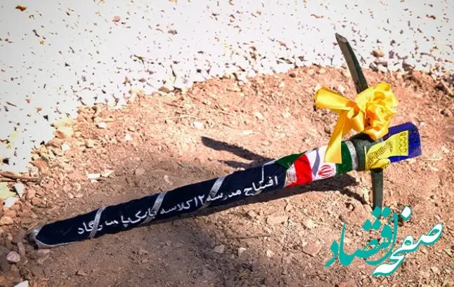 آغاز احداث مجتمع آموزشی ۱۲ کلاسه دارالفنون در شهرستان نهاوند توسط بانک پاسارگاد