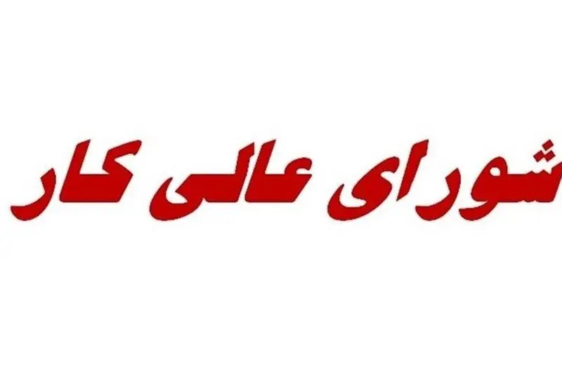 تعیین دستمزد ۱۴۰۴ در هاله‌ای از ابهام پس از ابطال انتخابات کانون کارفرمایی